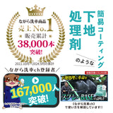 BASE『 全てのコーティング剤の下地に 』
