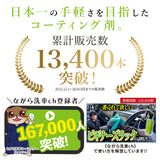 【ながら洗車】ビギナーズラック『 日本で一番売れて欲しいコーティング剤 』