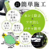 【ながら洗車】ビギナーズラック『 日本で一番売れて欲しいコーティング剤 』