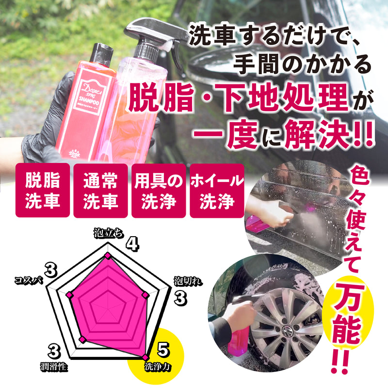 脱脂シャンプー 『 あなた色に染まるカーシャンプー 』