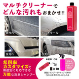 脱脂シャンプー 『 あなた色に染まるカーシャンプー 』