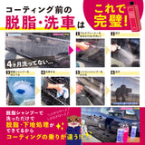 脱脂シャンプー 『 あなた色に染まるカーシャンプー 』