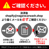 【洗車ブース予約専用】ながらウォッシュパーク ※1台1枠まで