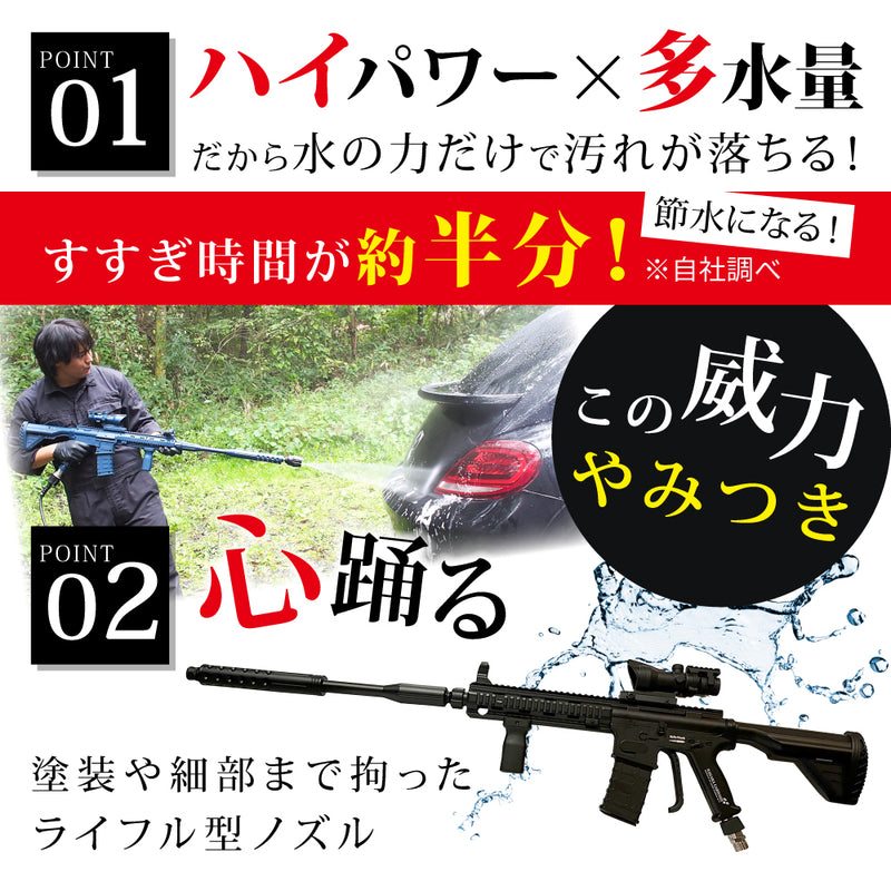 【納期3週間以内で出荷予定】ライフルウォッシュ × ライフルタンク セット『 記憶に残る洗車体験を！ 』