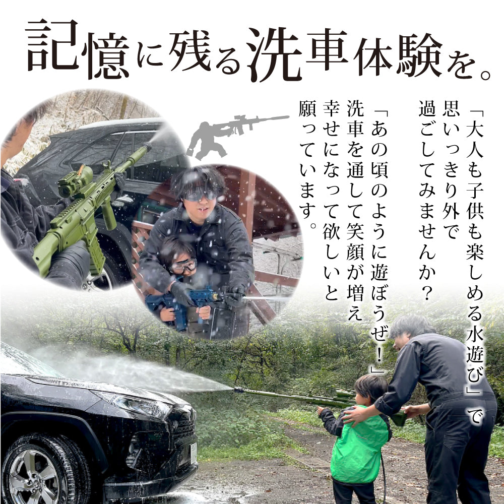 ライフルウォッシュ × ライフルタンク セット『 記憶に残る洗車体験を！ 』