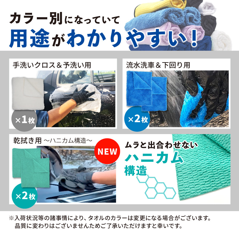 マイクロファイバーイレブン「 洗車タオル選びに模範解答を 」