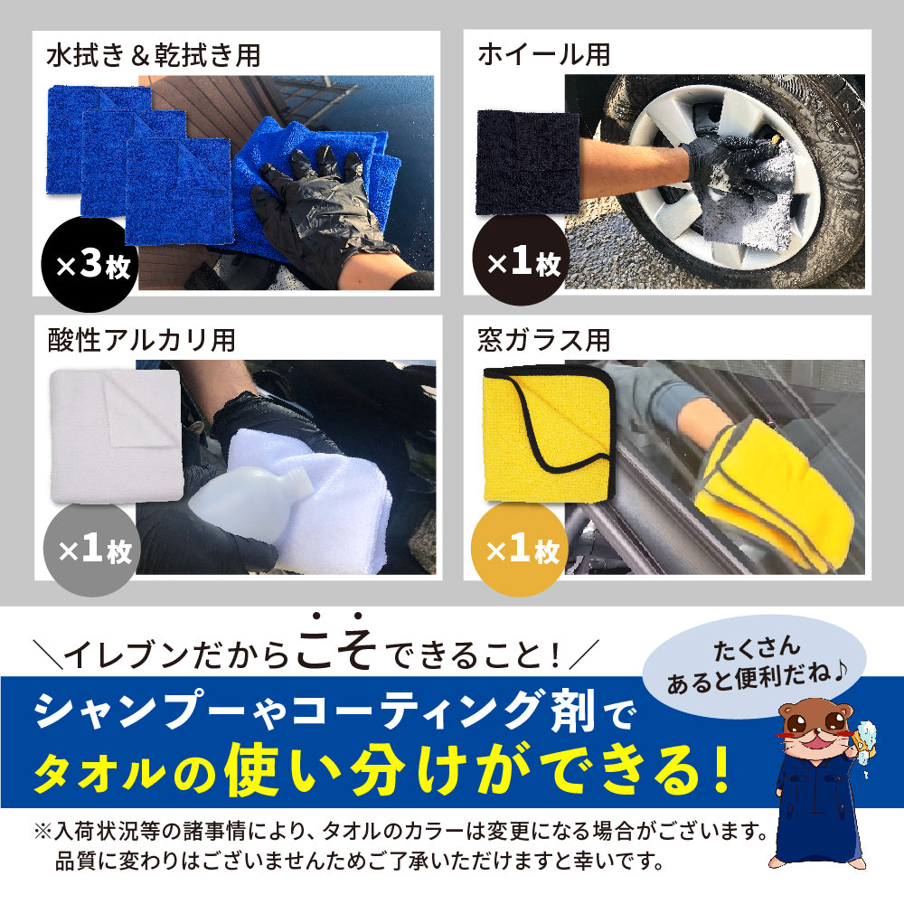 マイクロファイバーイレブン「 洗車タオル選びに模範解答を 」