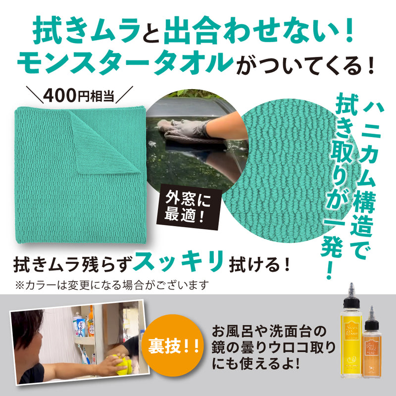 スプラッシュ＆リムーバー 120ml『 油膜取りと強撥水を同時に 』