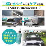 BASE『 全てのコーティング剤の下地に 』