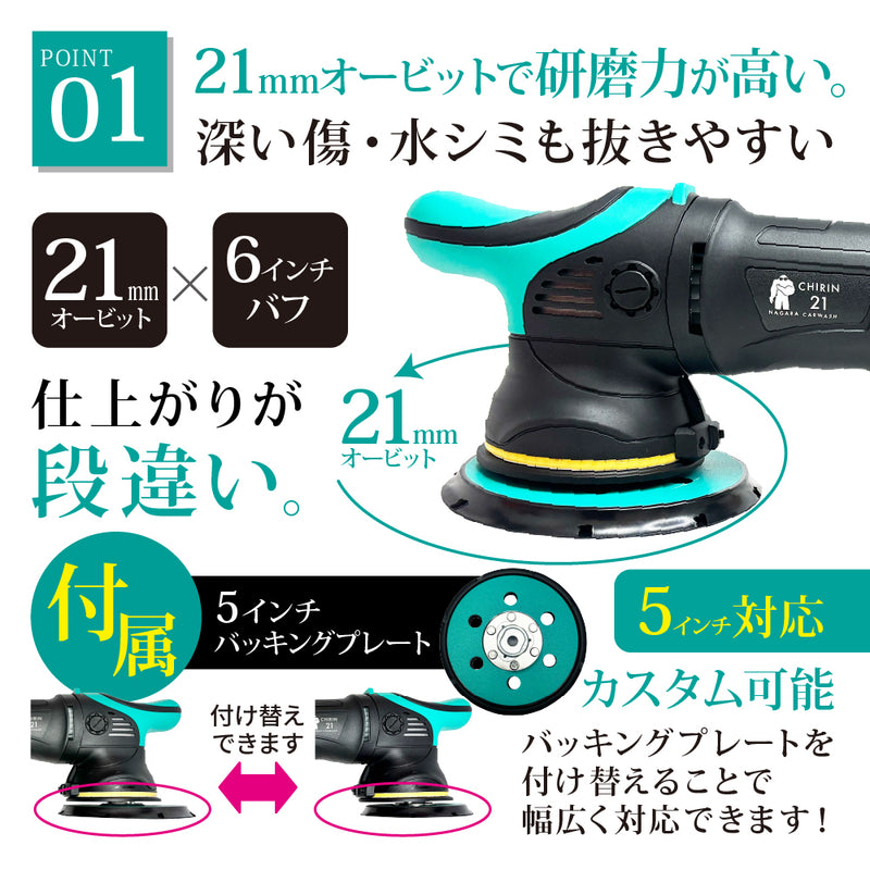 予約販売】CHIRIN 21『傷なんて磨けばいい。』 – ながら洗車