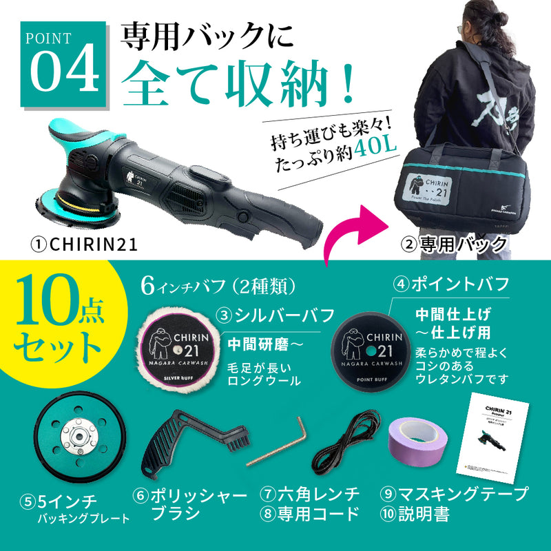 予約販売】CHIRIN 21『傷なんて磨けばいい。』 – ながら洗車