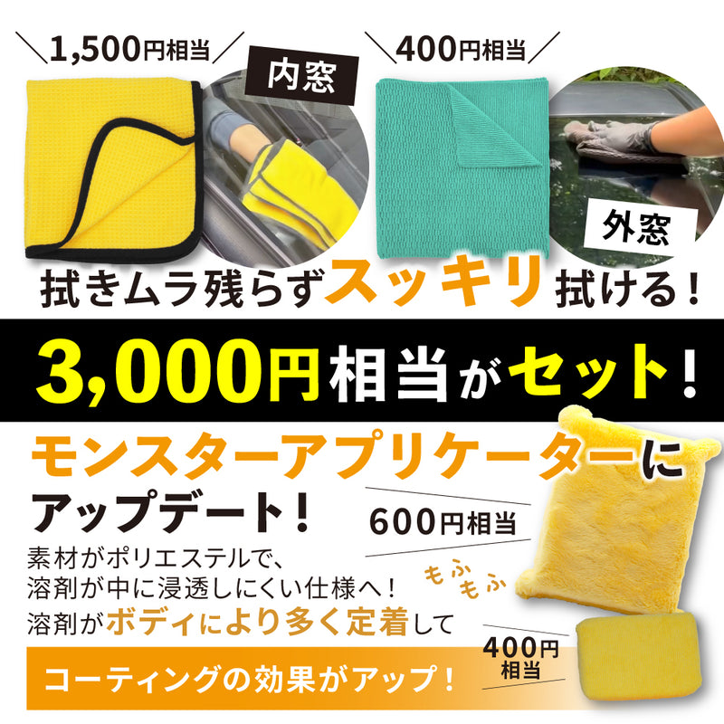 スプラッシュ＆ガラスポリッシュ ポーチセット『 ウロコ退治と強撥水で窓ガラスに安全を 』