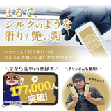 シルクメント『 洗車傷を低減させる、シルクのような滑り 』