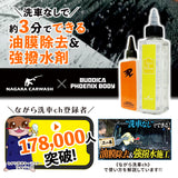 イージーガラスセット（コラボ商品） (スプラッシュ＆リムーバーとガラスリムーバーのセット)