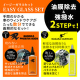 イージーガラスセット（コラボ商品） (スプラッシュ＆リムーバーとガラスリムーバーのセット)