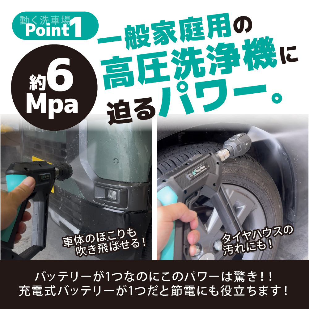 ウォーキングウォッシュ 『 動く洗車場 』