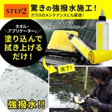 イージーガラスセット（コラボ商品） (スプラッシュ＆リムーバーとガラスリムーバーのセット)