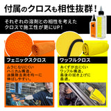 イージーガラスセット（コラボ商品） (スプラッシュ＆リムーバーとガラスリムーバーのセット)