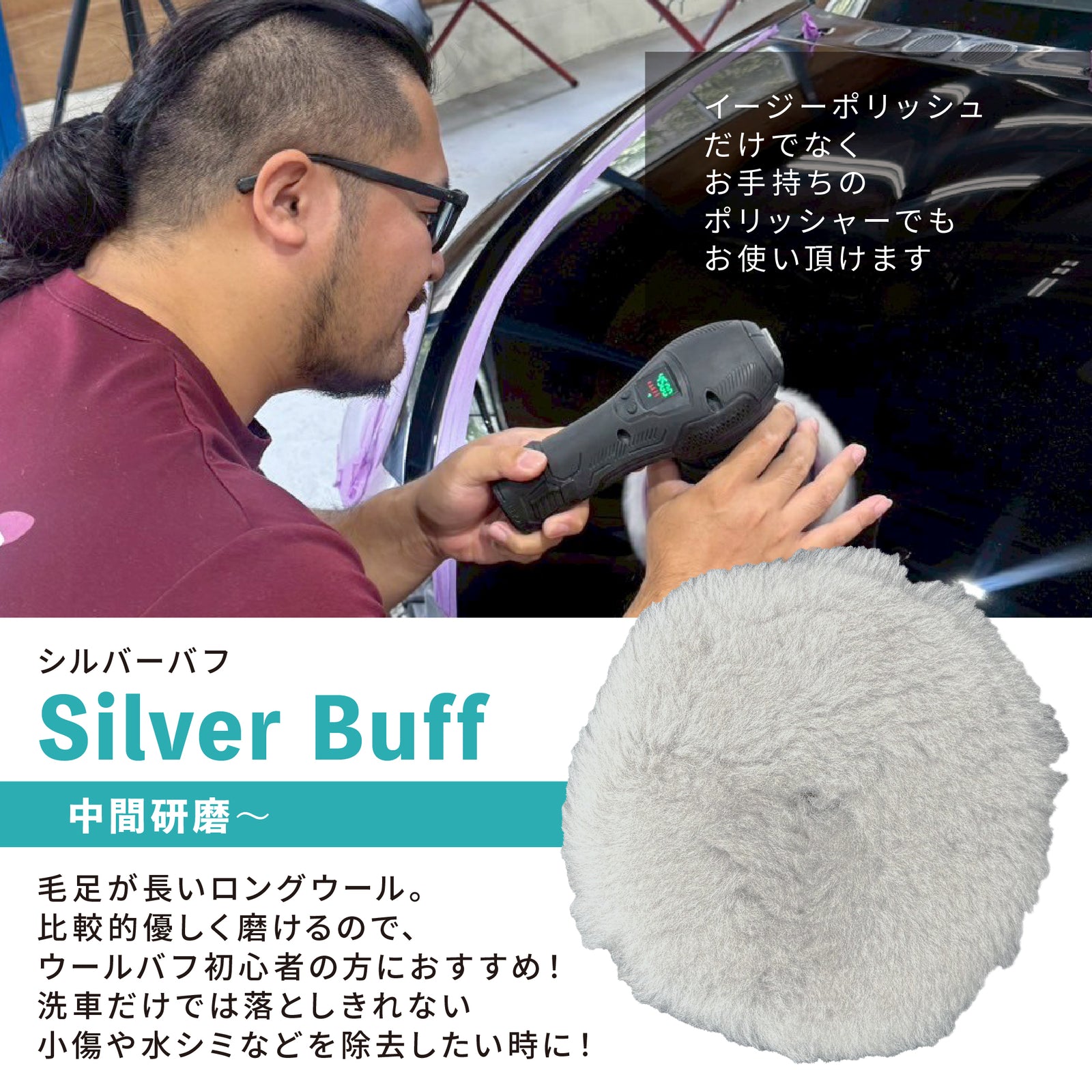 ポリッシャーバフ 2枚セット – ながら洗車