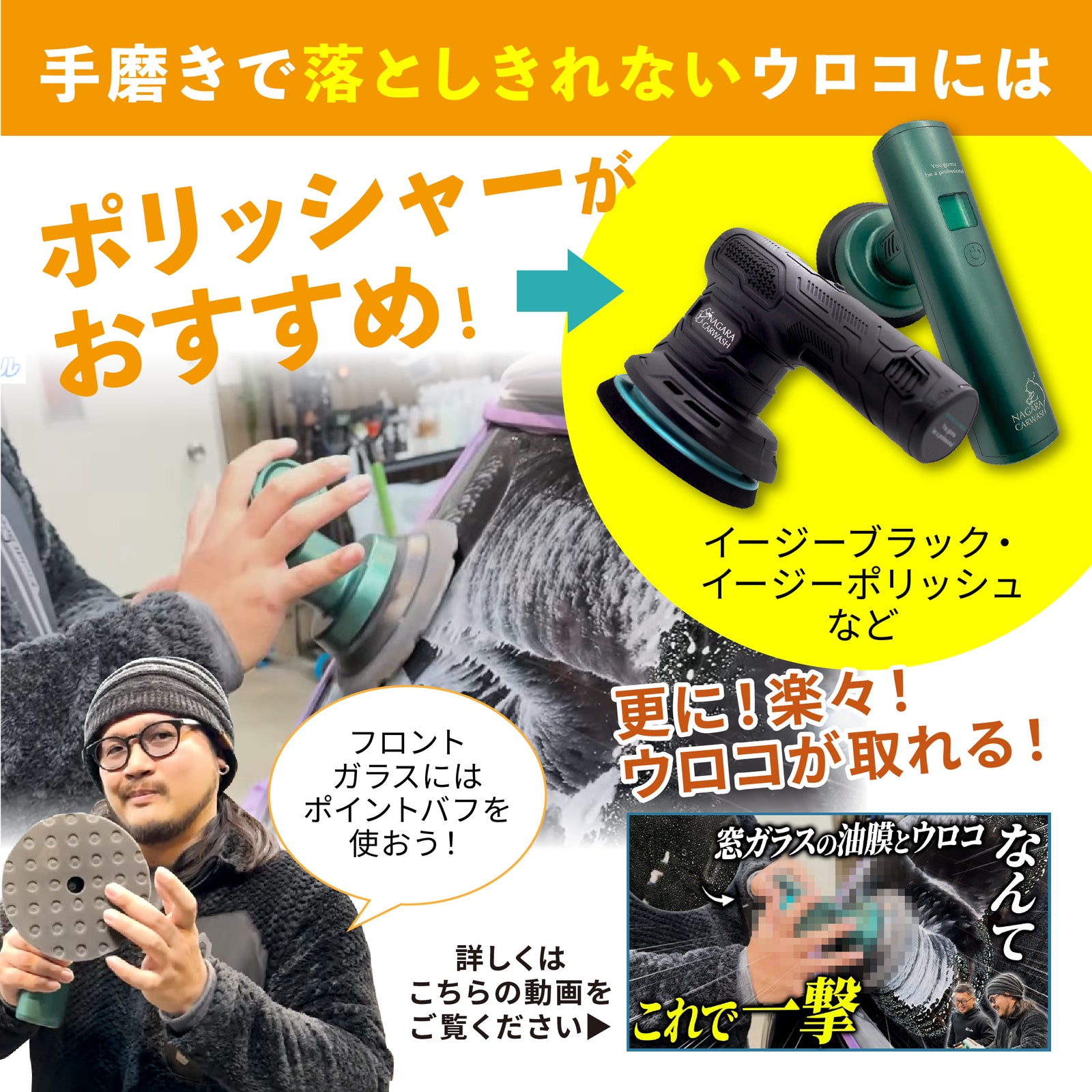 ガラスポリッシュ – ながら洗車