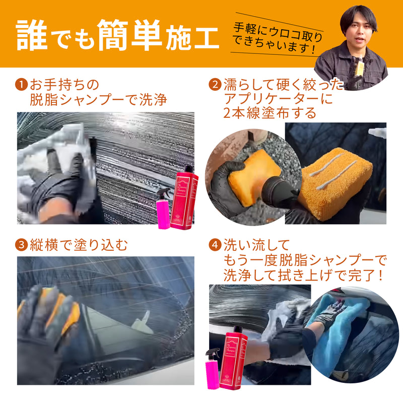 ガラスポリッシュ