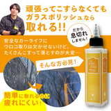 ガラスポリッシュ