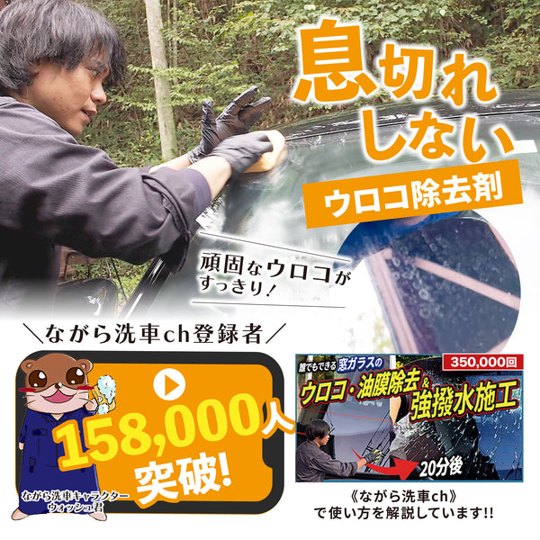 ガラスポリッシュ