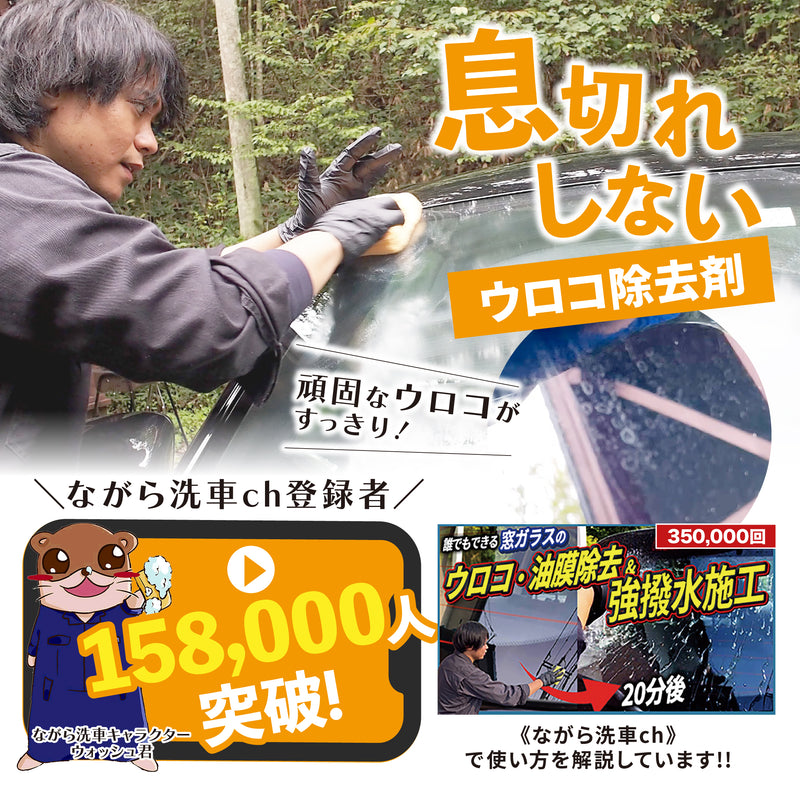 ガラスポリッシュ
