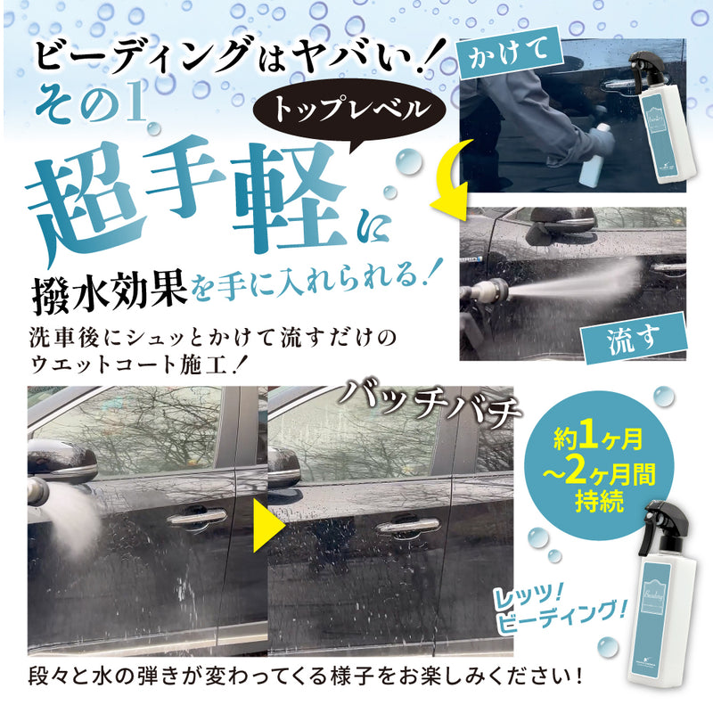 ながら洗車　ビーディング ながら洗車】ビーディング 1000ml