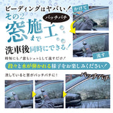ビーディング 大容量 1,000ml 『 窓ガラスやボディにスプレーして流すだけでバーチバチのツーヤツヤ 』