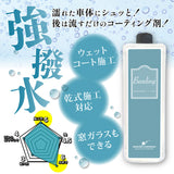 ビーディング 大容量 1,000ml 『 窓ガラスやボディにスプレーして流すだけでバーチバチのツーヤツヤ 』