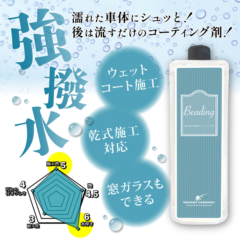 ながら洗車　ビーディング ながら洗車】ビーディング 1000ml