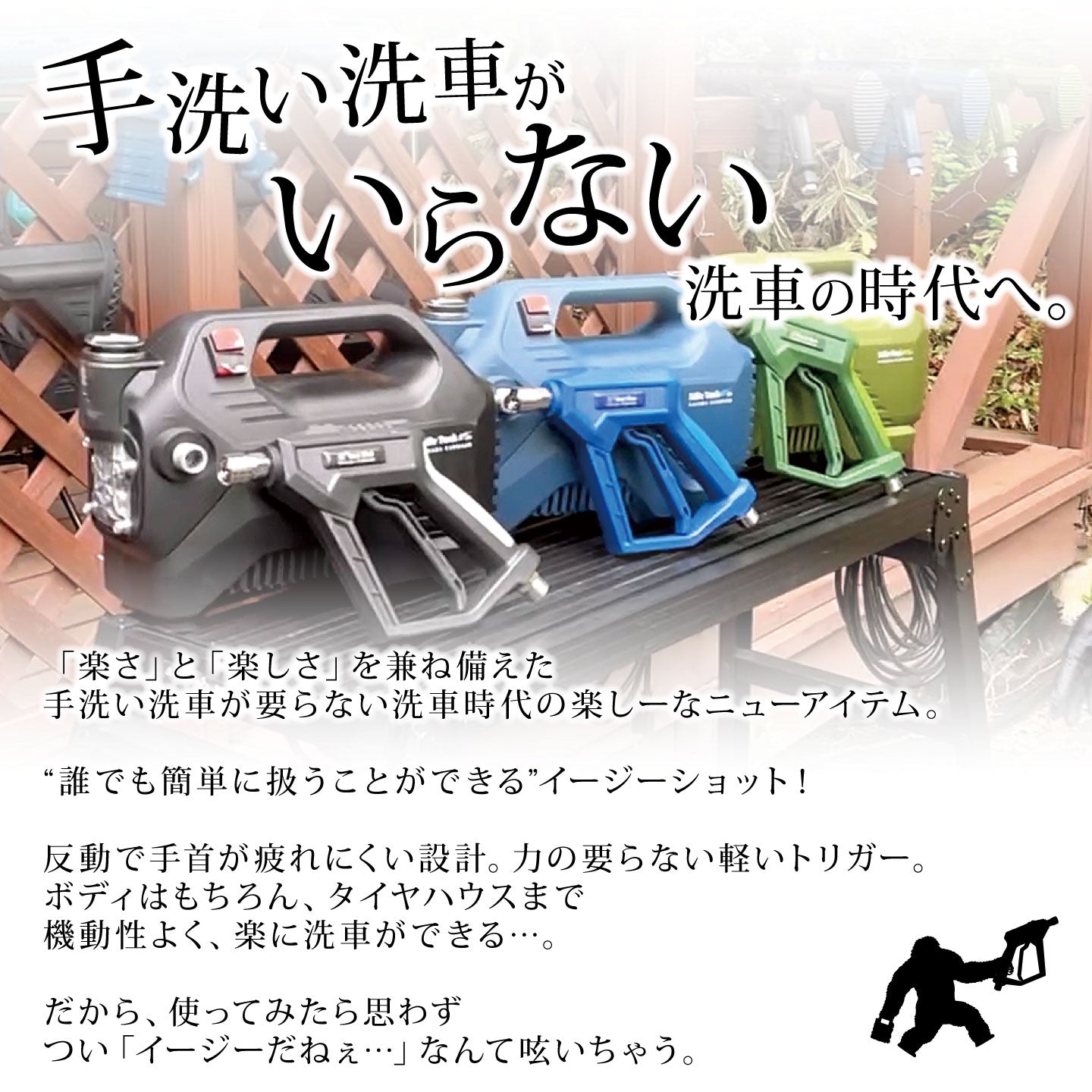 ながら洗車　ライフルタンク　イージーショット　 高圧洗浄機 イージーショット×ライフルタンクセット『軽さに特化させた高圧洗浄機