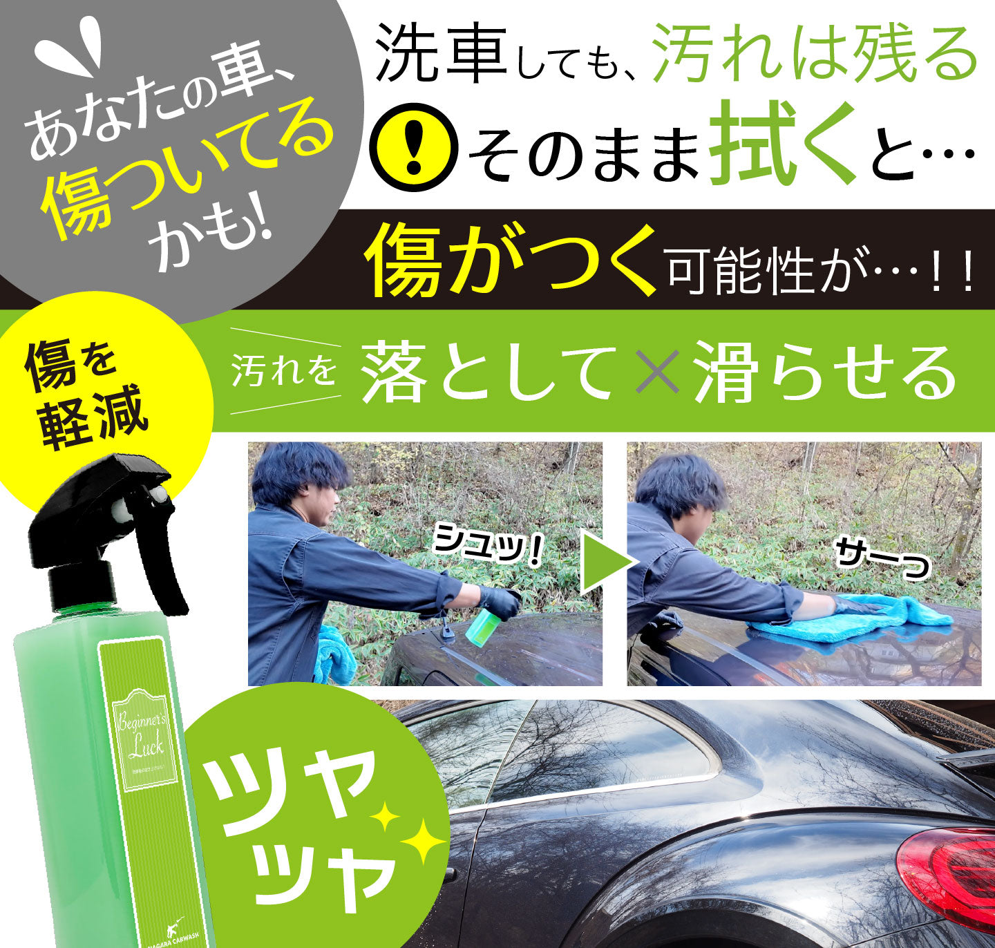 ながら洗車】ビギナーズラック『 洗車後の拭きあげならビギナーズ