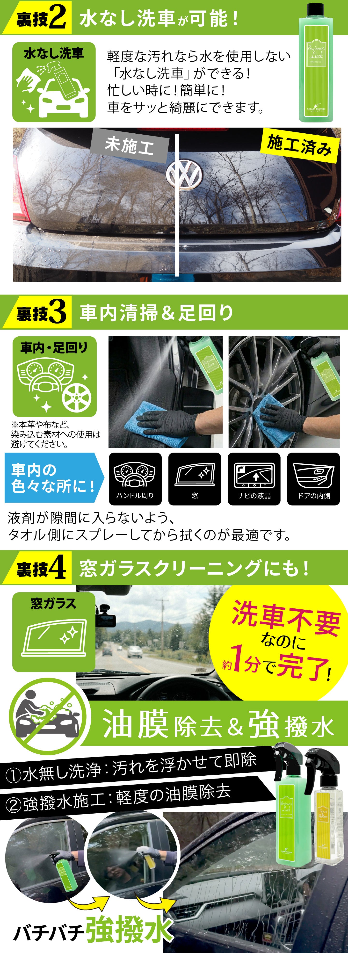 ながら洗車】ビギナーズラック『 洗車後の拭きあげならビギナーズ
