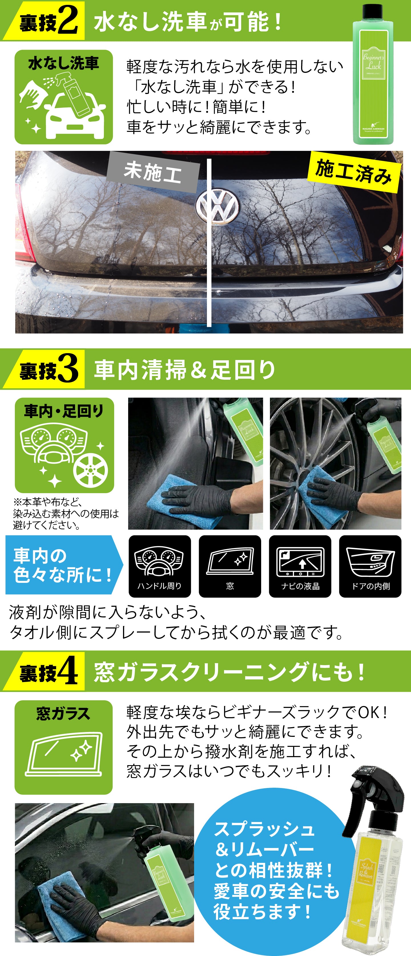 ビギナーズラック 大容量 1,000ml『 洗車後の拭きあげならビギナーズ