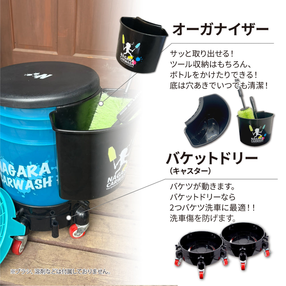 ながら洗車　バケツ バケツ＋グリッドガードセット(リニューアル版) – ながら洗車