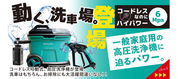 ながら洗車 公式オンラインショップ