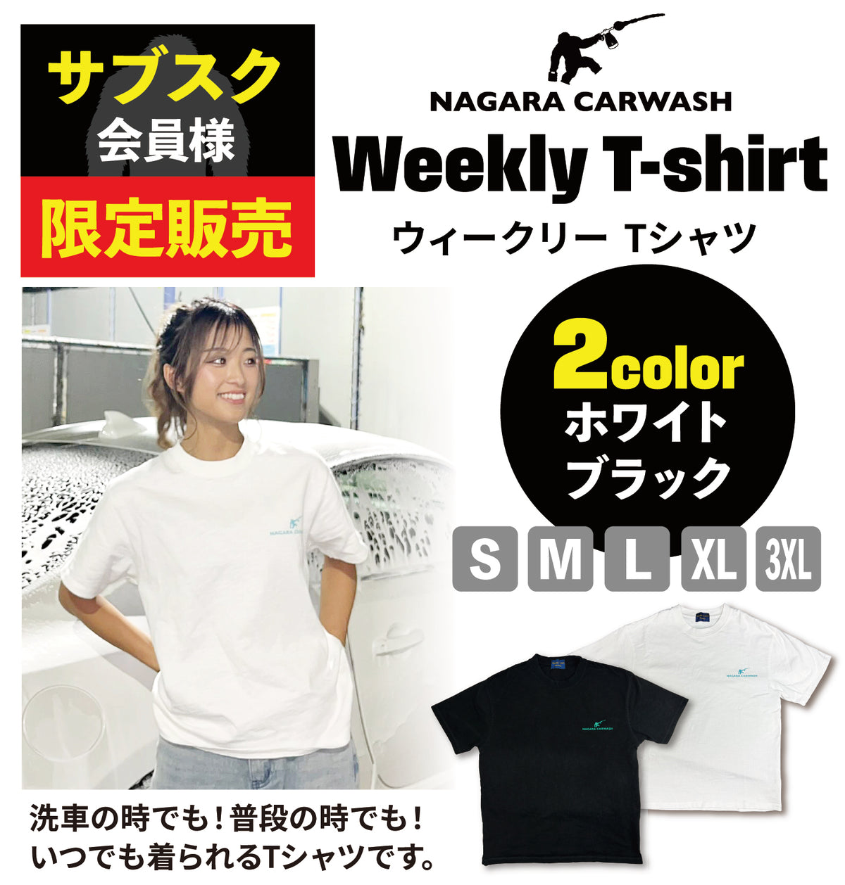 サブスク会員様《限定商品！》 – ながら洗車