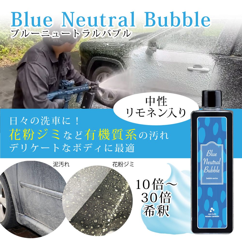 中性】ブルーニュートラルバブル 500ml『 カラーリング