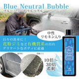 【納期3週間以内で出荷予定】ブルーニュートラルバブル 500ml『 カラーリングウォッシュの幕開け 』