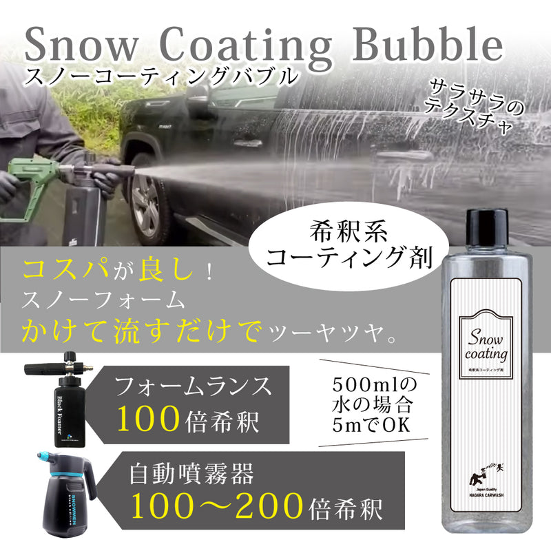 【納期3週間以内で出荷予定】スノーコーティングバブル 350ml『 触れないコーティングでスノません 』