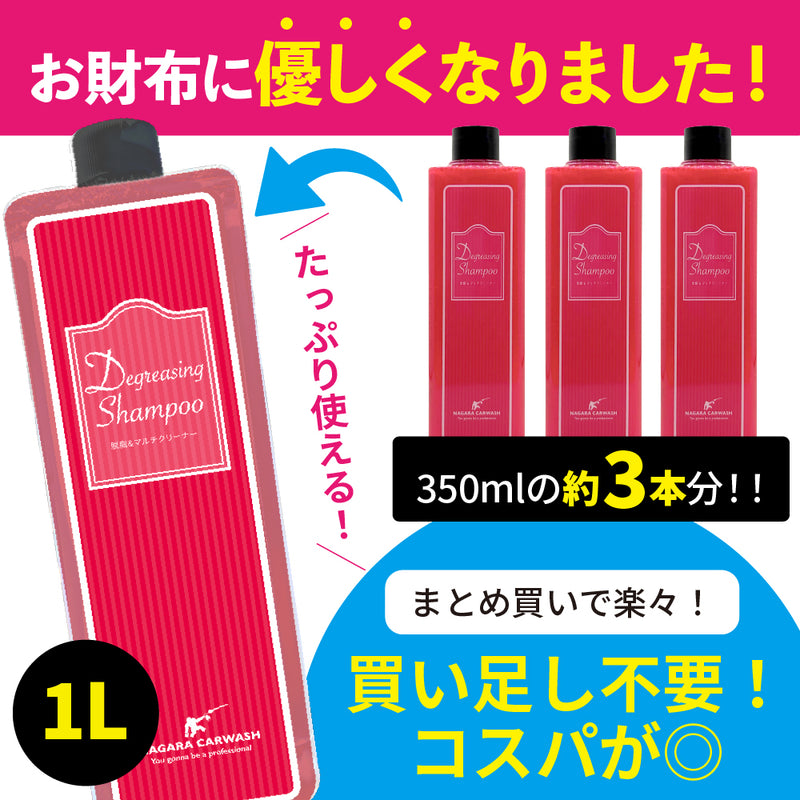脱脂シャンプー大容量 1,000ml『 あなた色に染まるカーシャンプー 』