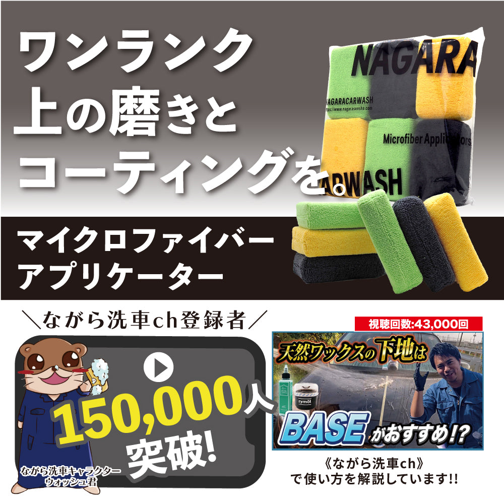 プラズマコーティングα『 電撃走る。防汚性 』 – ながら洗車