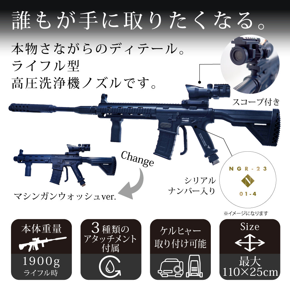 ながら洗車Rifle Wash 高圧洗浄機ノズル 単品 ライフルウォッシュ ノズル『 記憶に残る洗車体験を！ 』 – ながら洗車