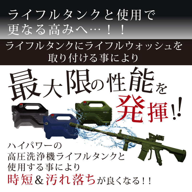 【納期3週間以内で出荷予定】ライフルウォッシュ ノズル『 記憶に残る洗車体験を！ 』