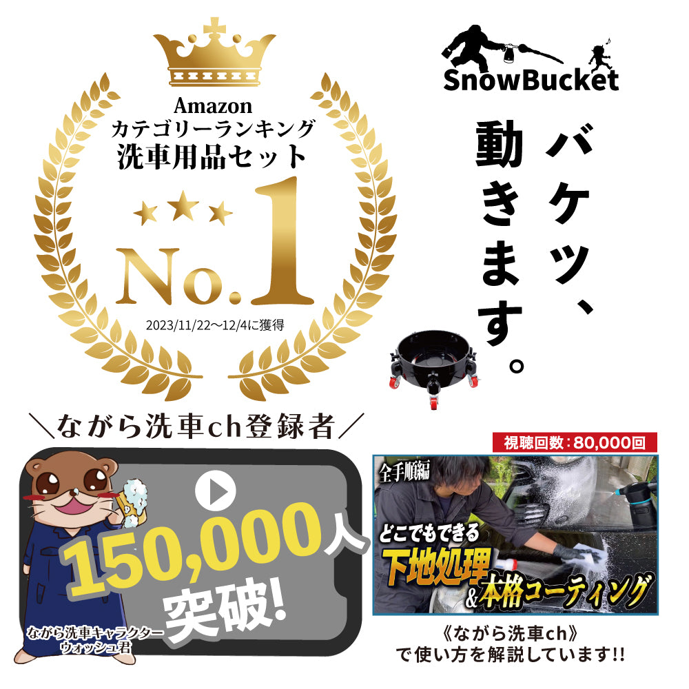 スノーバケット 各バケツセット「形から入って心に至る
