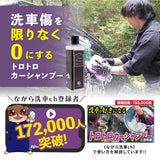スノーシャンプー 大容量 1,000ml 『洗車傷を限りなく0にするトロトロカーシャンプー』
