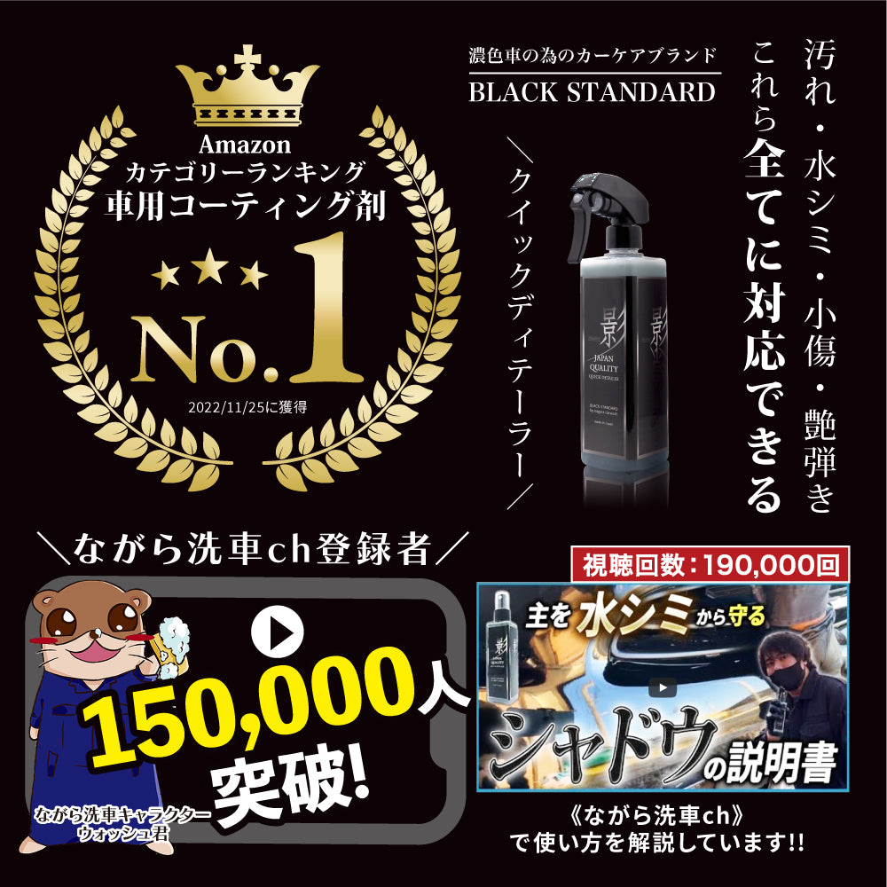 Amazon | 【ながら洗車】シャドウ/影 120ml『水シミ 小傷 艶弾き